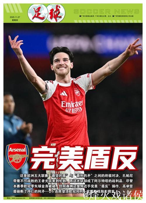 阿森纳完美“盾反”,击碎拜仁不败光环 阿森纳完美“盾反”,击碎拜仁不败光环